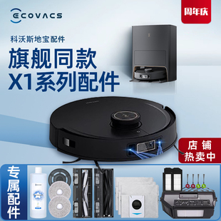 科沃斯X1SPRO TURBO配件胶滚刷海帕抹布边刷尘袋抗菌清洁液 OMNI