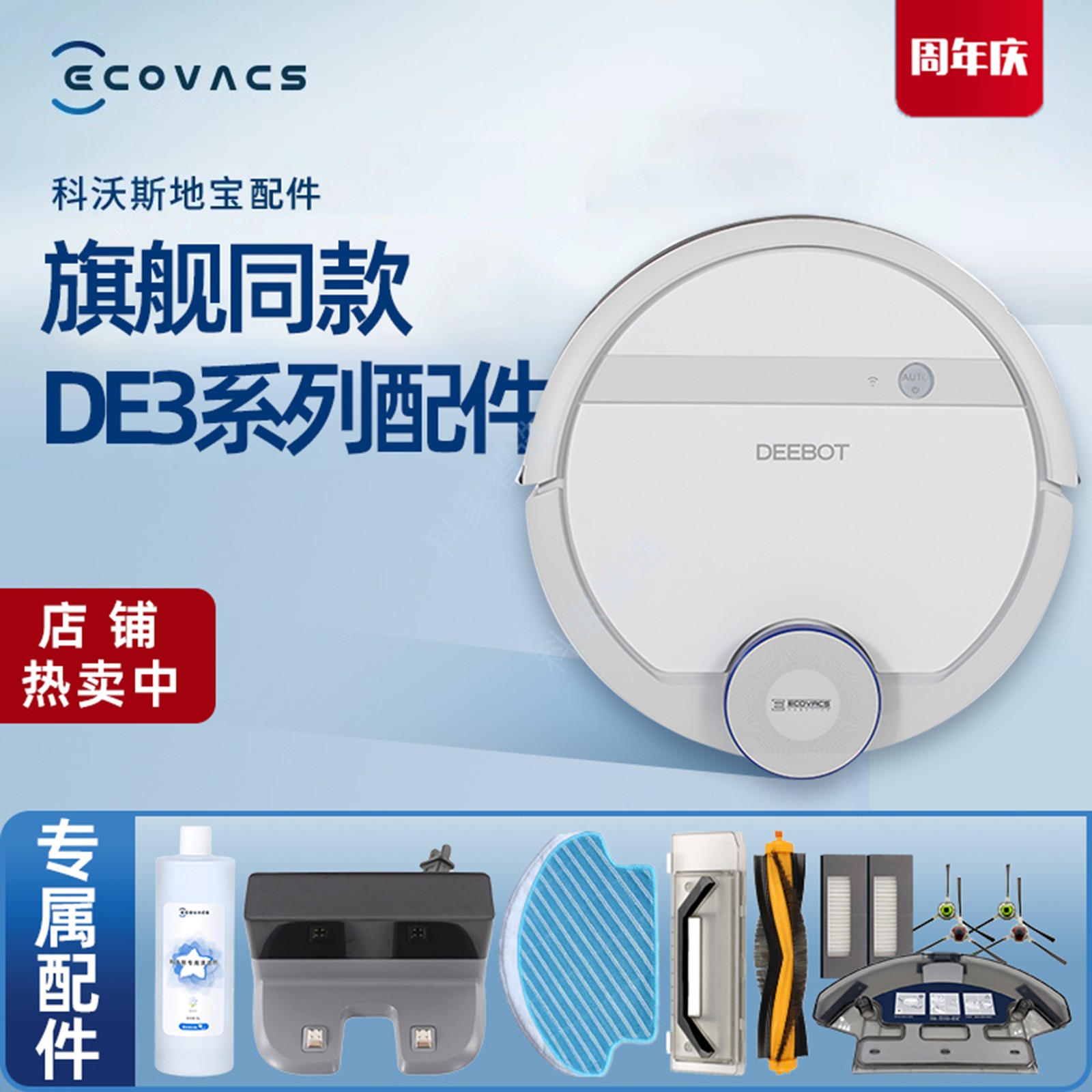 科沃斯扫地机器人DE33/DE35原装配件滚刷边刷抹布水箱充电座尘盒