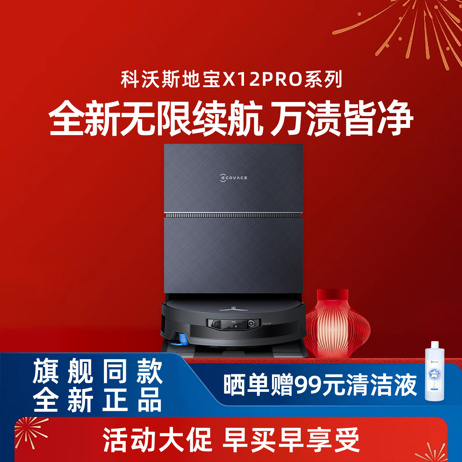 【新品】科沃斯X12/X12PRO扫地机DEX35扫拖一体自动清洗滚筒智能