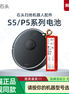 石头S50/S51/S55扫地机器人P50/P51/P55原装电池S5 P5系列配件