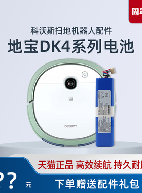 科沃斯扫地机器人U3系列DK45|DK47|DK41|DK43地宝配件原装锂电池