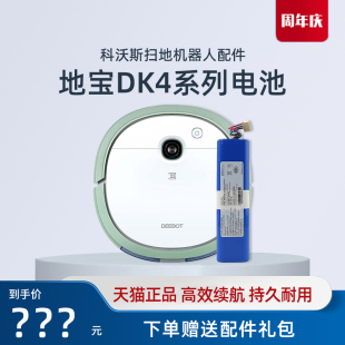 DK43地宝配件原装 DK41 锂电池 DK47 科沃斯扫地机器人U3系列DK45