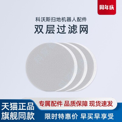 科沃斯X11旋风全能基站版扫地机器人DEX99双层过滤棉原装全新配件