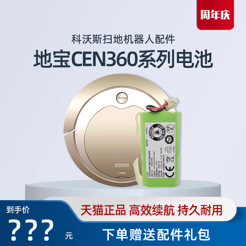 科沃斯CEN360|361|365原装电池