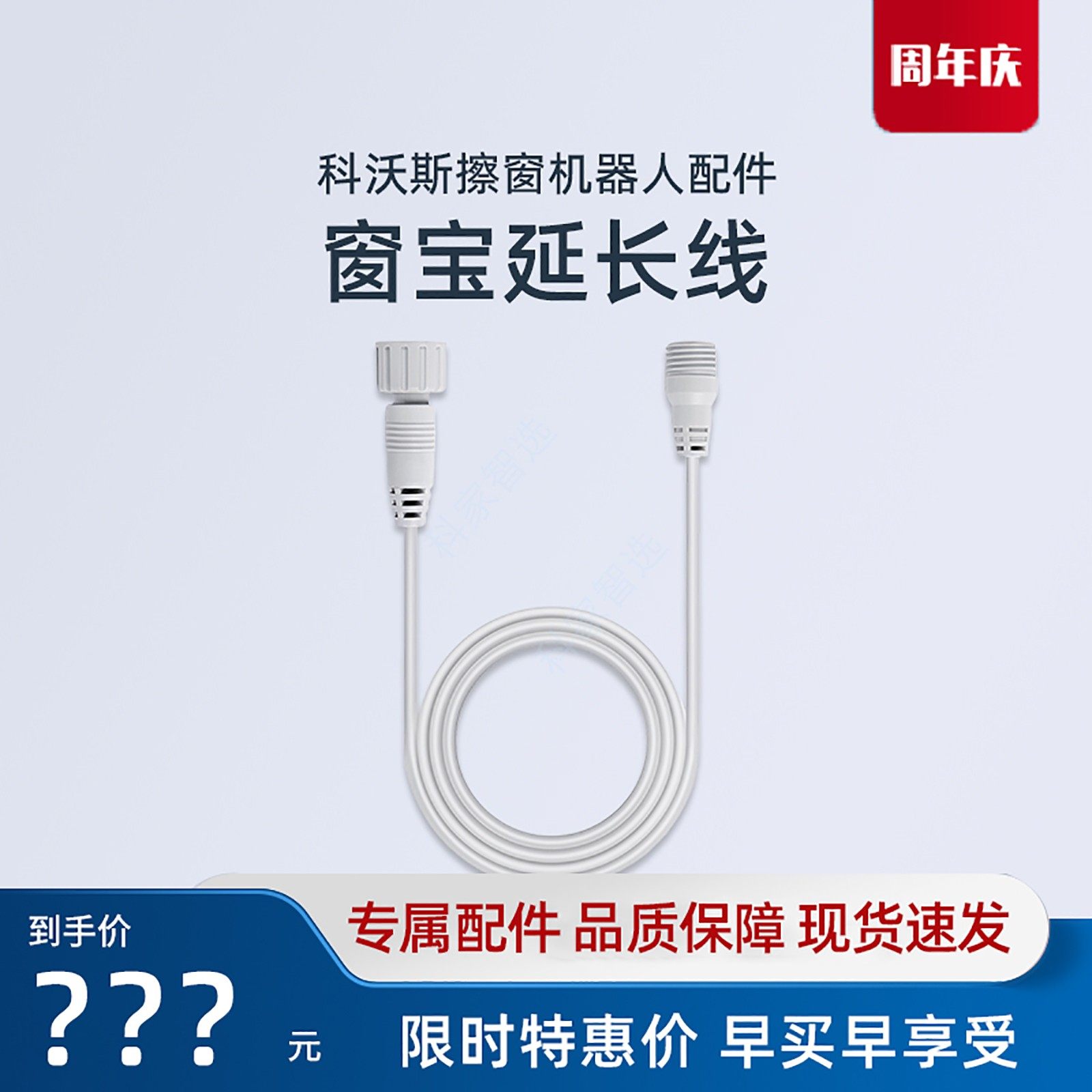 科沃斯窗宝W1/W1PRO/W1SPRO/W960/W2SPRO专用延长线清洁液配件