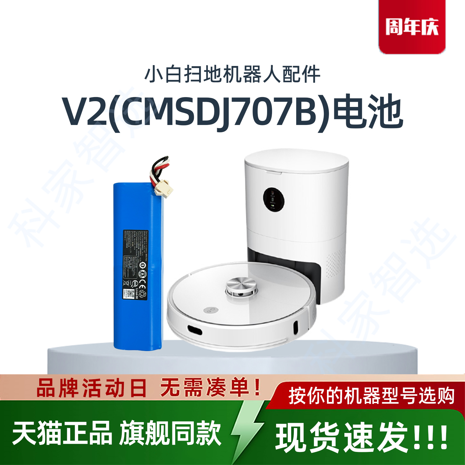创米小白V2扫地机原装电池