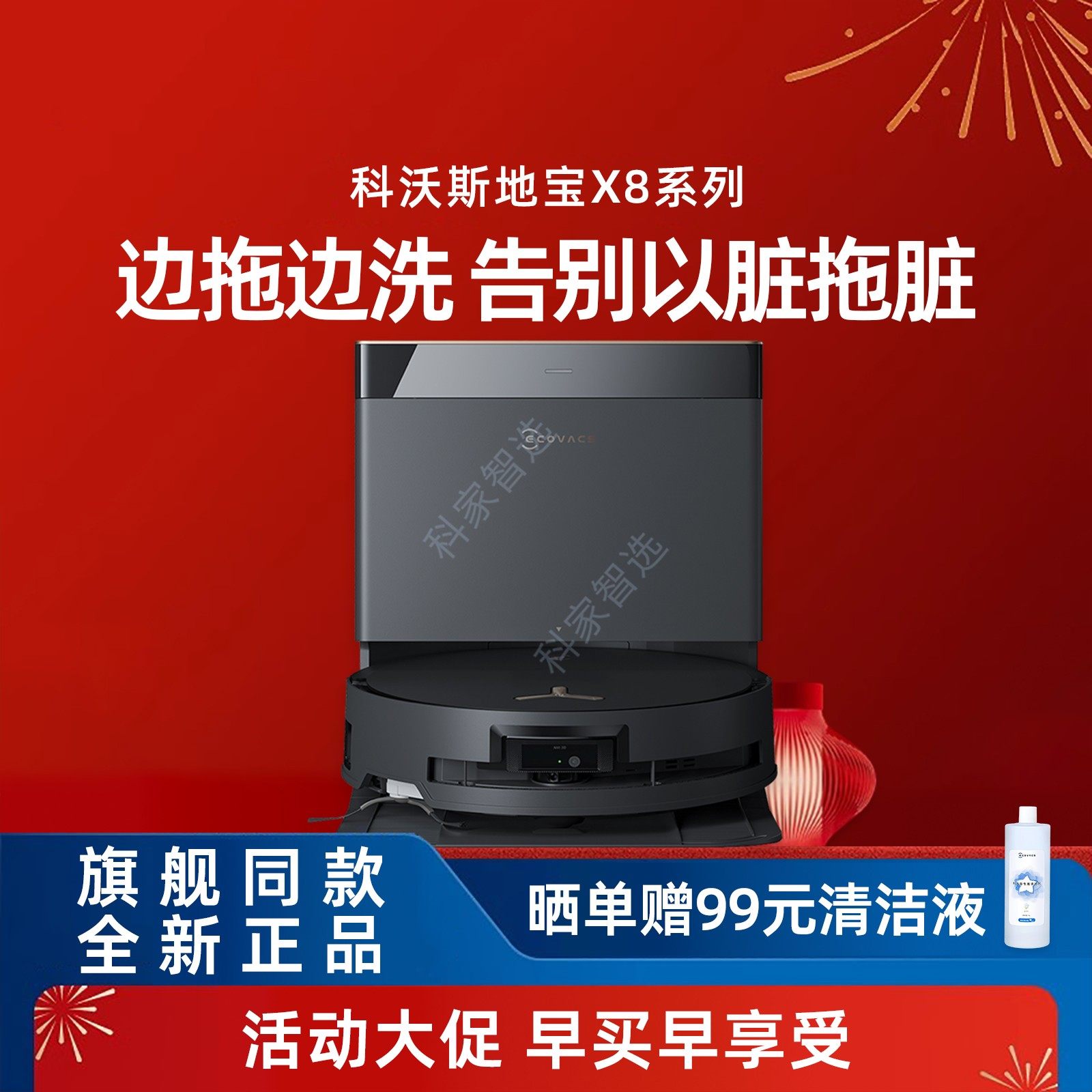 科沃斯扫地机器人X8PRO PLUS AI滚筒活水扫拖一体全自动机器人