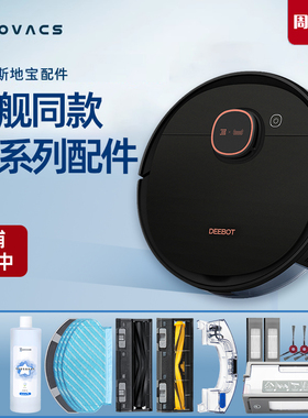 科沃斯扫地机T5MAX/FOWER/PLUS/FUN地宝原装配件清洁拖抹布边滚刷