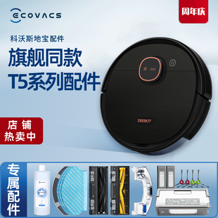 FUN地宝原装 PLUS 配件清洁拖抹布边滚刷 FOWER 科沃斯扫地机T5MAX