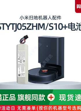 小米米家1T扫地机STYTJ02ZHM/05ZHM原装电池S10+自动集尘B105配件
