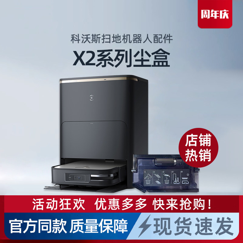 科沃斯扫地机X2 PRO/X2 OMNI地宝专用原装配件清洁集尘抗菌垃圾盒