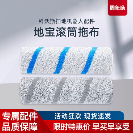 科沃斯扫地机X11/T80S/X9/X8原装DEX99抗菌滚筒抹布可水洗配件