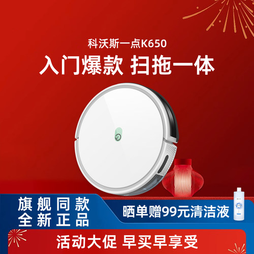 科沃斯Yeedi一点扫地机K650智能家用扫拖分离规划清洁吸尘器