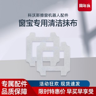科沃斯擦窗机器人W2S/W2SMAX/W2S全能基站版窗宝专用清洁抹布配件