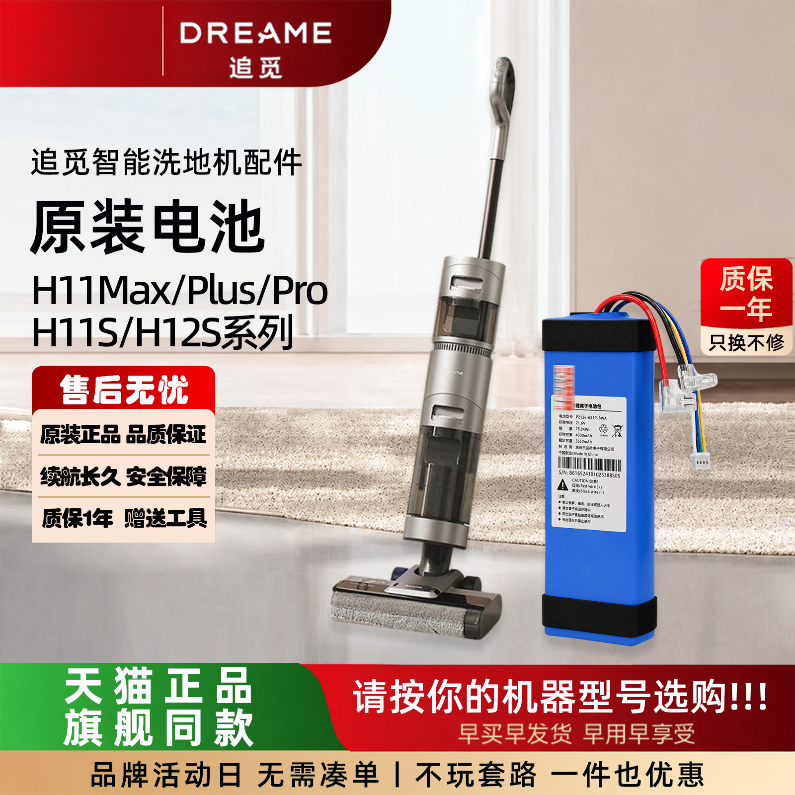 追觅洗地机H11 MAX/H12/H12S原装电池VWV7/VWV8/HHR24A配件更换