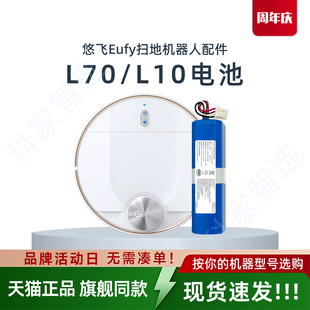 Eufy悠飞RobovacL70 L10扫地机器人原装电池超长续航原厂正品配件