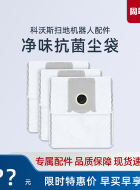 科沃斯扫地机器人X11/X9/X8/T50/T80原装正品配件抗菌集尘垃圾袋