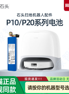 石头P10 P20系列扫地机器人S/Pro/Pure/Ultra原装电池A1690RR配件