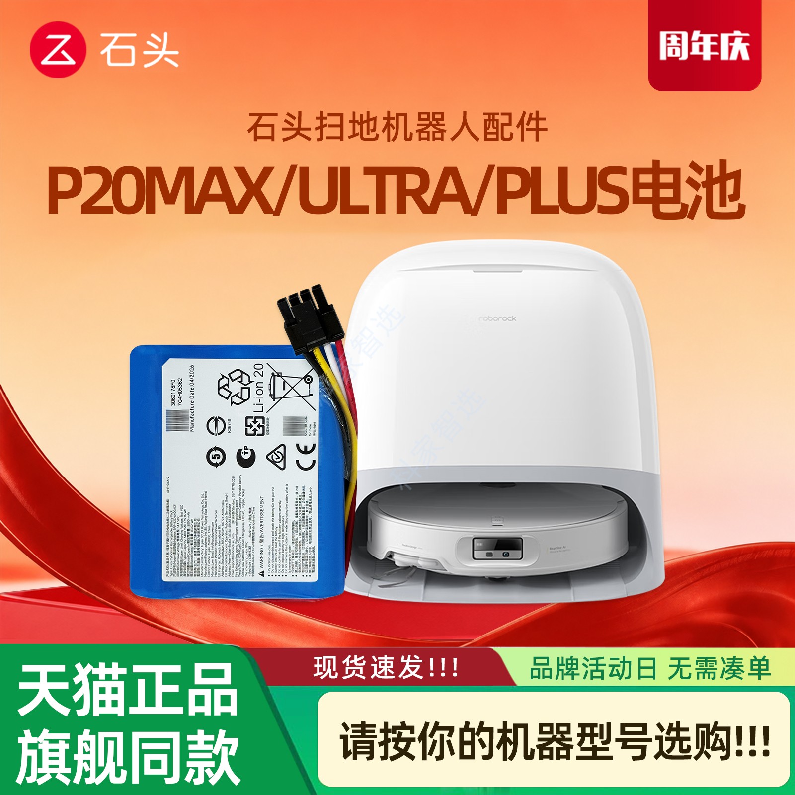 石头P20MAX/ULTRA/PLUS扫地机A1960RR/A1840RR原装电池吸尘器配件