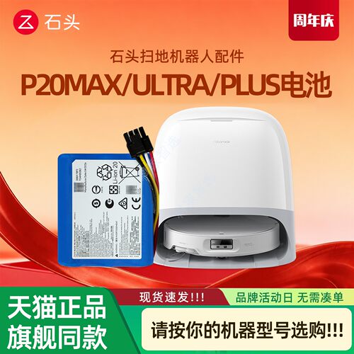 石头P20MAX/ULTRA/PLUS扫地机A1960RR/A1840RR原装电池吸尘器配件