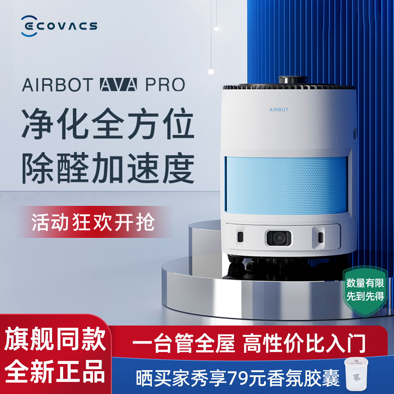 科沃斯沁宝AVAPRO移动智能空气净化机器人母婴家用除甲醛粉尘病毒