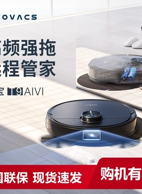 科沃斯扫地机器人T9AIVI智能规划清扫地宝全自动吸扫擦拖地吸尘器