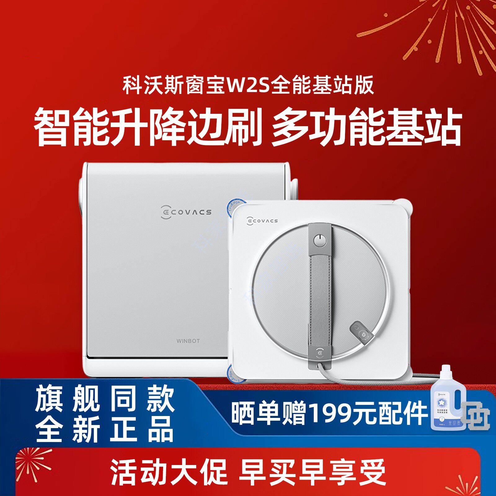 科沃斯W2S全能基站版/W2S擦窗机低噪快充家用擦窗首选轻薄机身