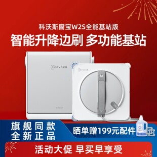 科沃斯W2S全能基站版/W2S擦窗机低噪快充家用擦窗首选轻薄机身