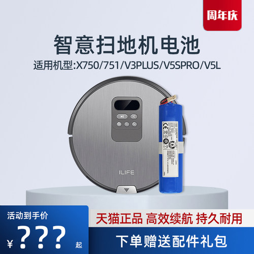 ILIFE智意X750/751/755扫地机器人V3PLUS|V5SPRO|V5L原装电池配件