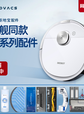 科沃斯扫地机T8MAX/POWER/AIVI配件抹布边刷滚刷胶刷海帕充电座