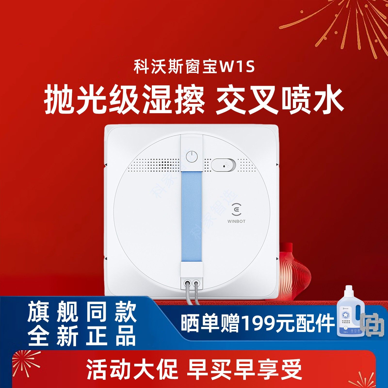 科沃斯W1S/W2S全能基站版擦窗机交叉喷水高层防坠智能路径规划