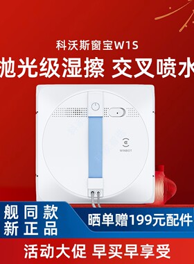 科沃斯W1S/W2S全能基站版擦窗机交叉喷水高层防坠智能路径规划