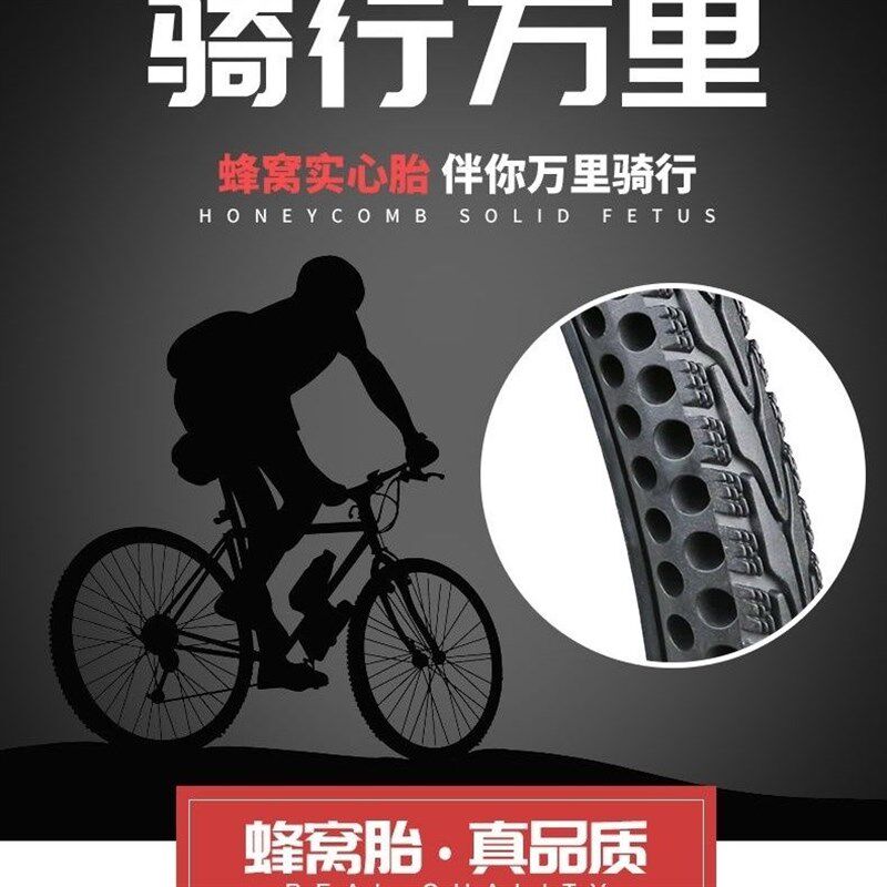 26寸登山车轮胎26x1.50/1.95/2.125变速自行车免充气蜂窝实心外胎