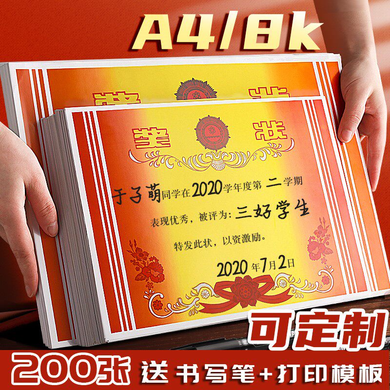 a4奖状通用优秀三好学生奖状纸加厚8k空白可打印定制小学生一年级