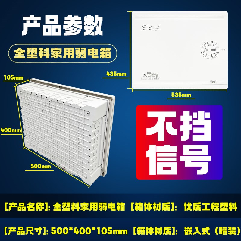 暗装家用弱电箱特大号500x400全塑料多媒体信息箱集线无线网络箱