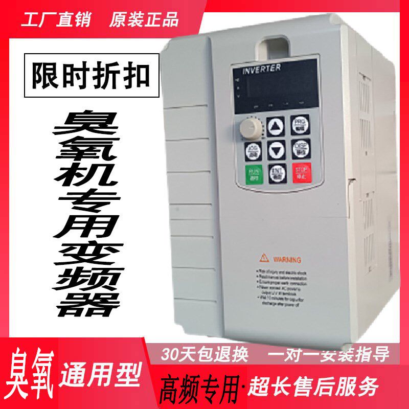 380V臭氧机专用变频器5.5KW高频发生器高压包电源7.5千瓦10000Hz