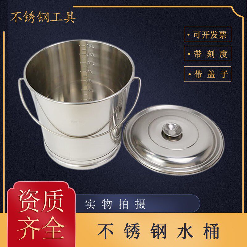 不锈钢提水桶加厚斜提桶带盖带刻度圆桶304或201材质10升15升20升