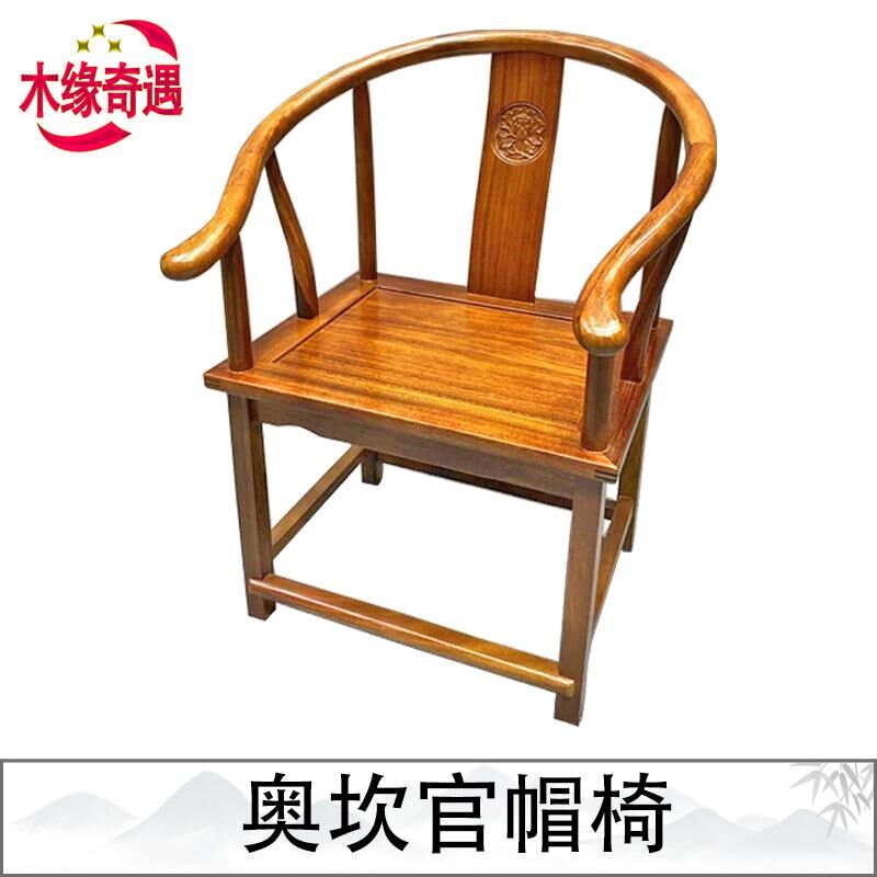 奥坎官帽椅实木圈椅太师椅禅椅总统椅子实木茶椅围椅红木
