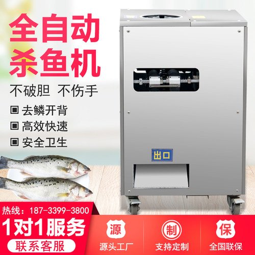 全自动杀鱼机商用不锈钢开鱼背开鱼肚去鱼鳞机
