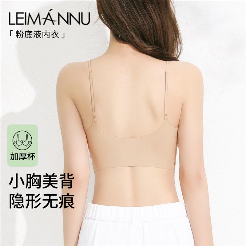 无痕美背内衣女夏薄款小胸聚拢平胸加厚显大粉底液隐形吊带文胸