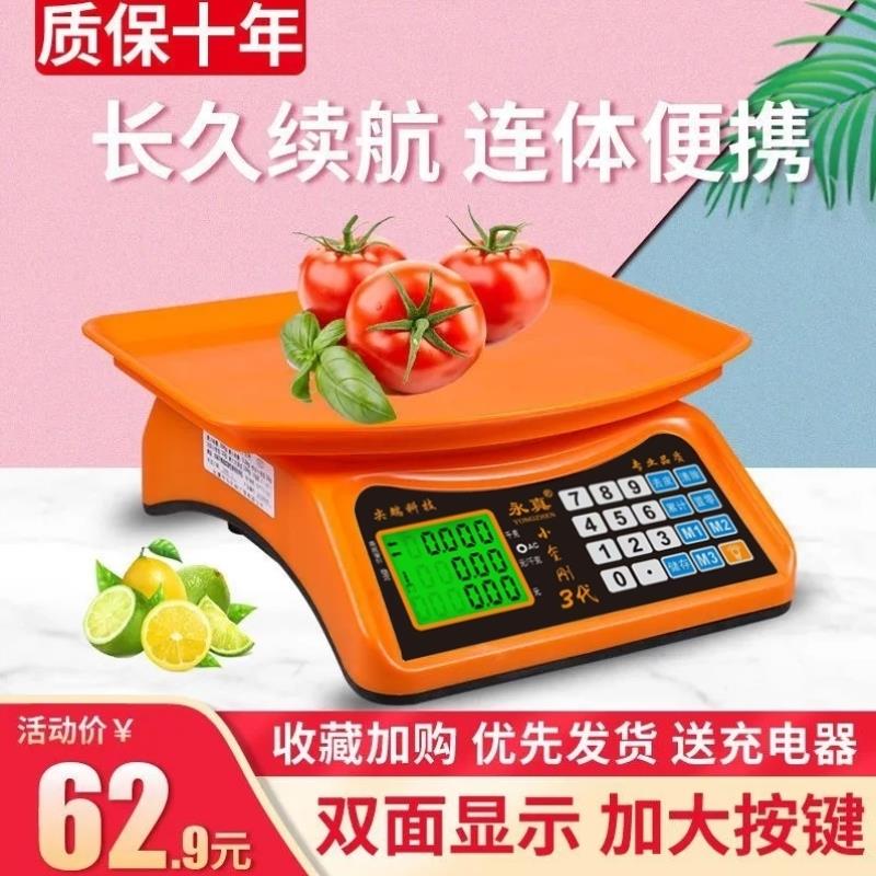 计价厨房30kg精准家用做生意台秤卖菜小型秤水果电子秤器商用称重
