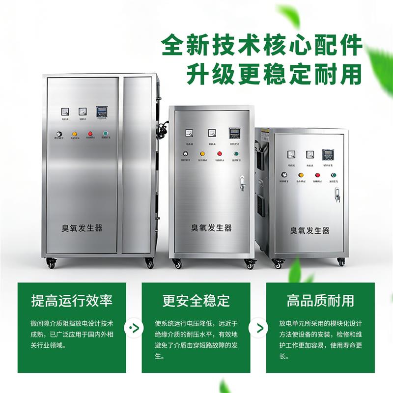臭氧发生器水处理杀菌消毒工厂直营浓度可调耐氧化养殖污水活氧机
