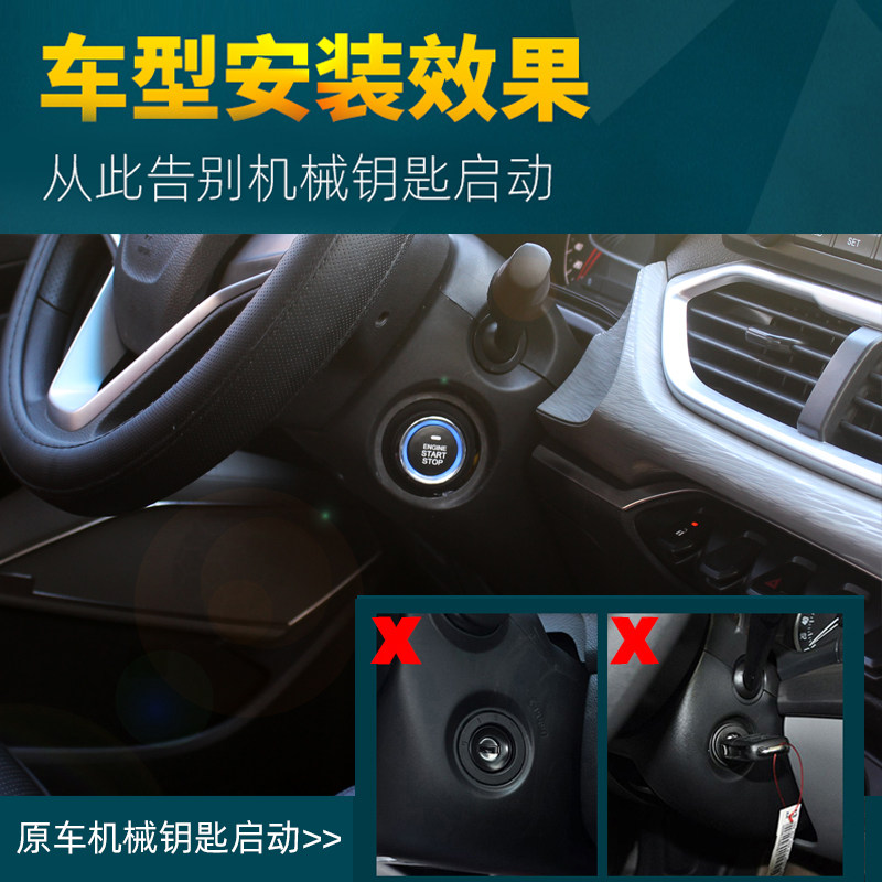 适用福特福克斯Ford翼搏翼虎福睿斯嘉年华致胜汽车一键启动改装