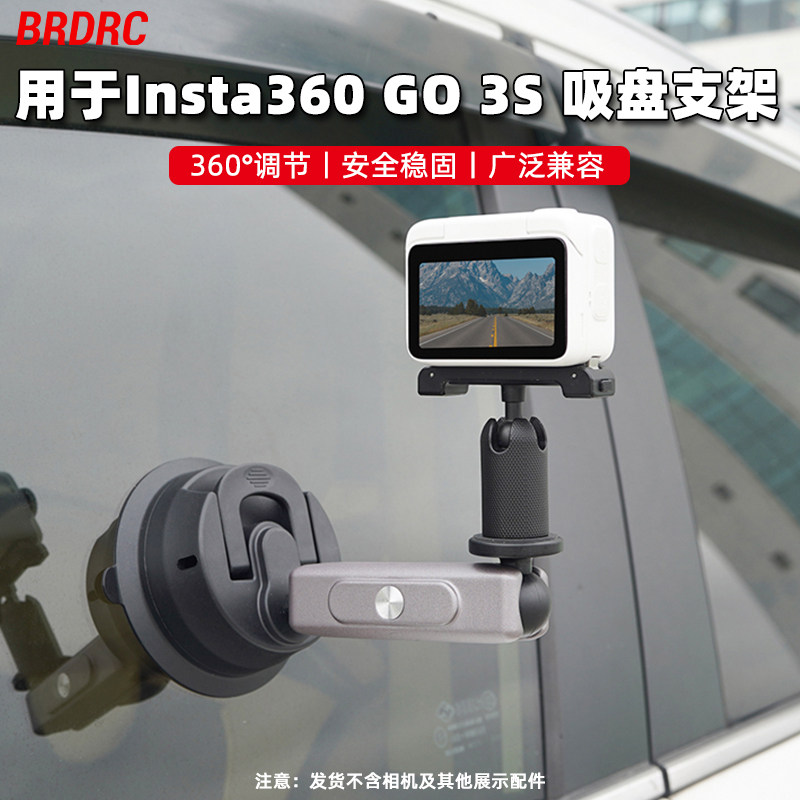 适用于影石Insta360 GO3S汽车吸盘支架 拇指运动相机车载拍摄支架