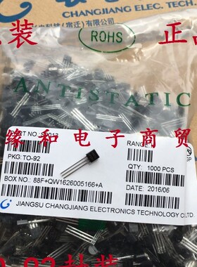 长晶 CJ长电三极管2N5401 2N5551 SS8050 8550 S9012 S9013 S9014