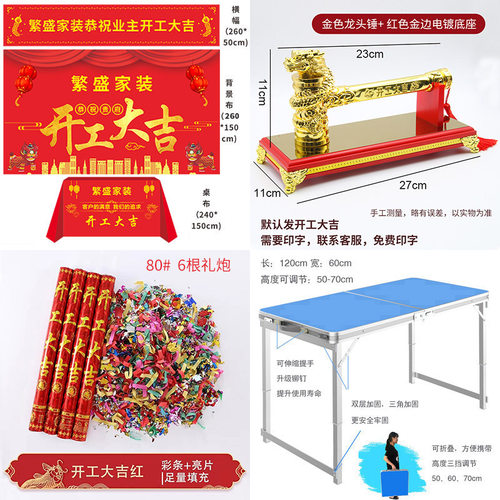 弹力经编布桌布横幅背景 装修开工大吉仪式用品全套开工桌开工锤