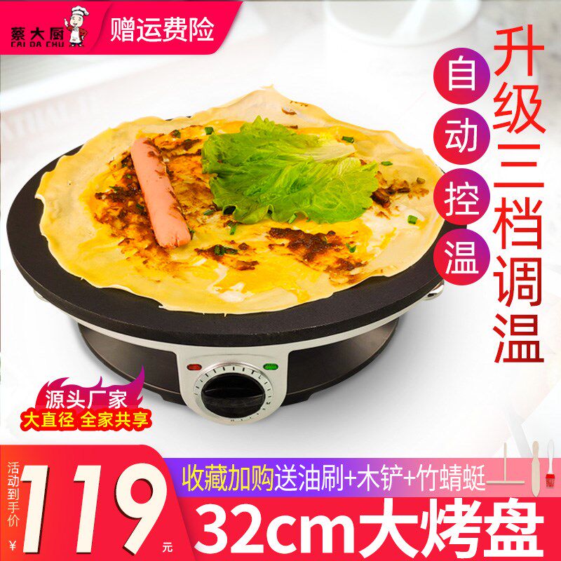 煎饼果子机煎饼机家用商用煎饼锅烙的电鏊子烙饼春饼杂粮煎饼