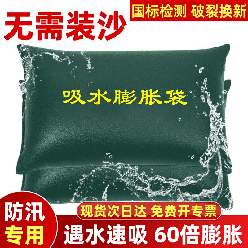 【次日达】防汛专用吸水膨胀袋新型家用防洪沙袋防水长条挡水物资