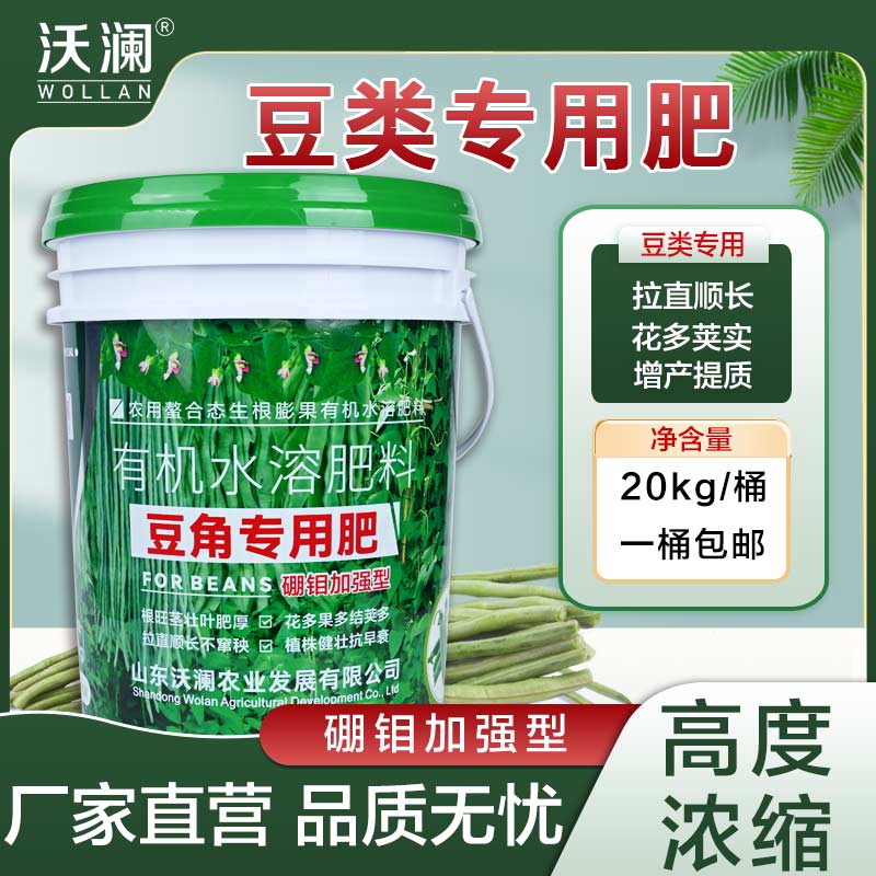 豆角专用肥桶装水溶肥桶肥冲施肥芸豆四季豆类硼钼肥有机水溶肥料
