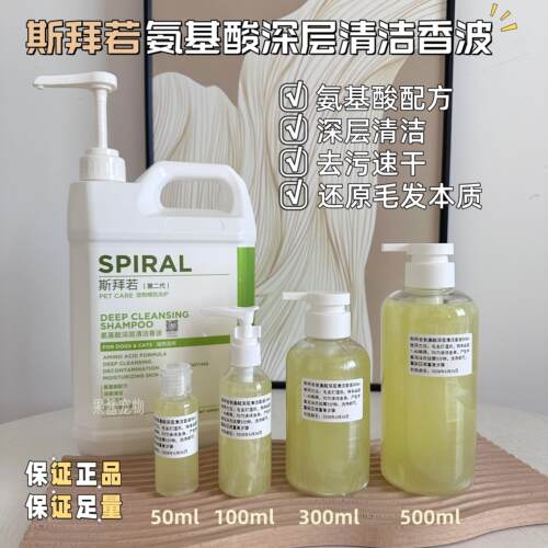 Spiral斯拜若宠物沐浴露黑金死海泥猫狗通用洗浴清洁洗护组合套装